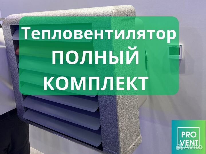 Тепловентилятор