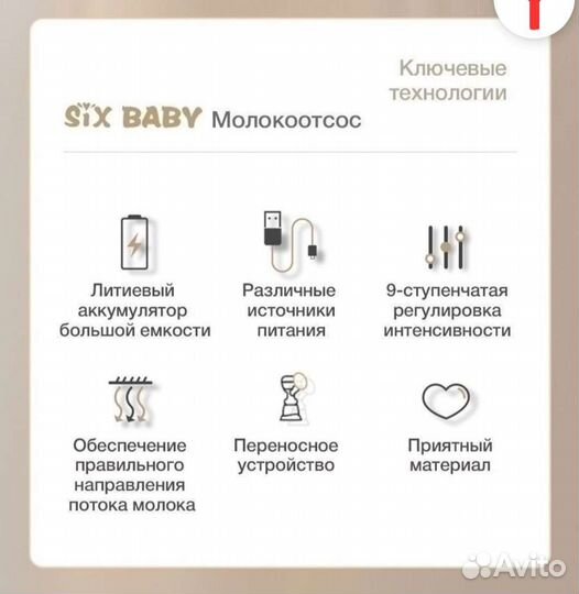 Молокоотсос электрический