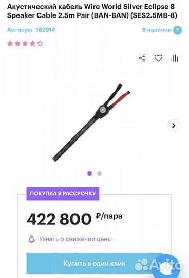 Wireworld silver eclipse speaker