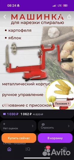 Машинка для нарезки спиралью