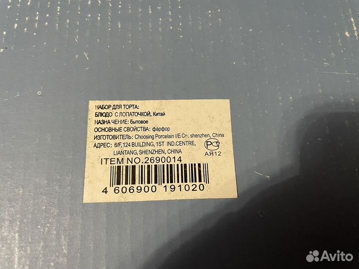 Набор для торта