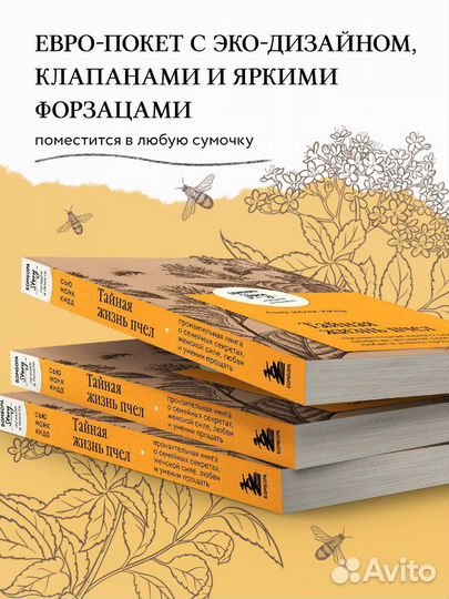 Сью Монк Кидд «Тайная жизнь пчел»