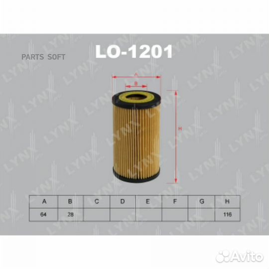 Lynxauto LO1201 Фильтр масляный (вставка)