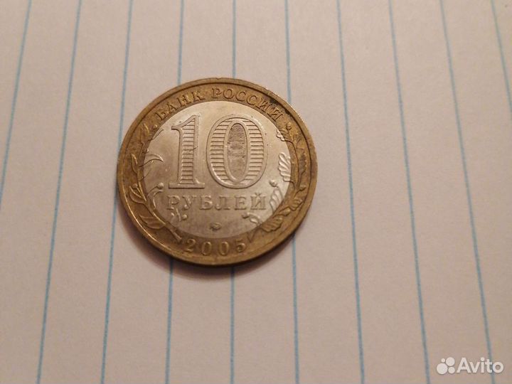 Манета 10рублей