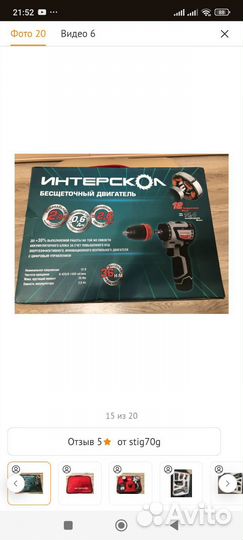 Шуруповерт интерскол да 10 12в минимакс