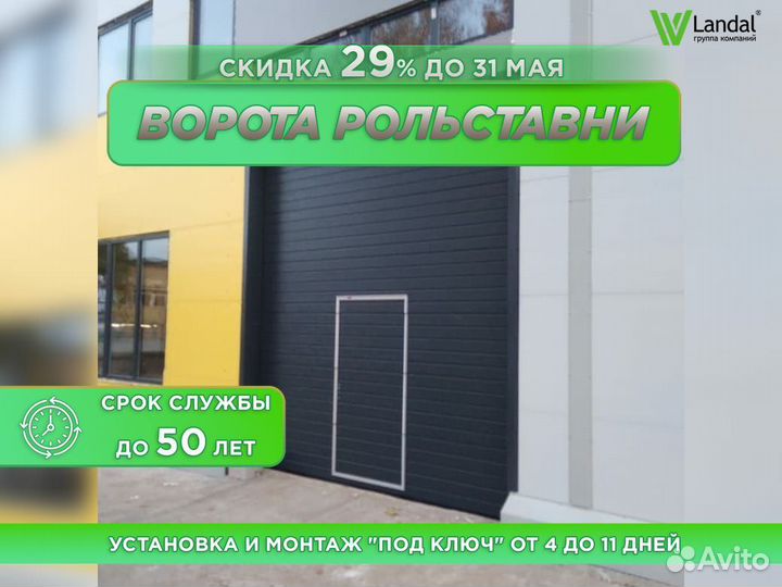 Ворота секционные