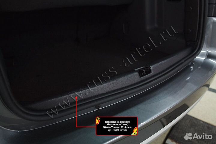 Накладка на порожек багажника Terrano / Duster