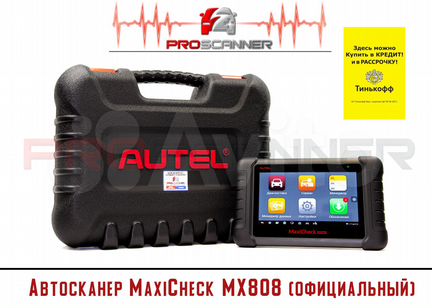 Автосканер Autel MaxiCheck MX808 (официальный)