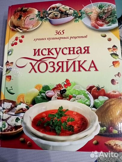 Книга по кулинарии