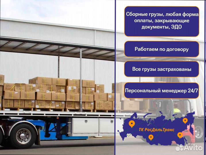 Грузоперевозки сборный груз от 200км