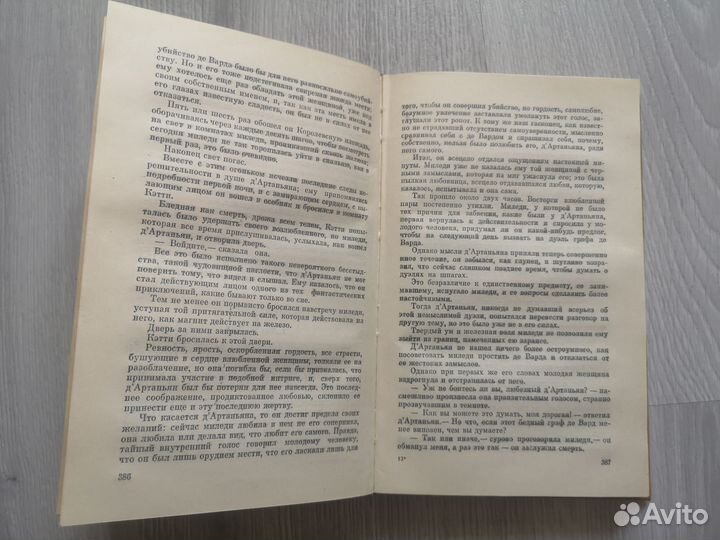 Александр Дюма 