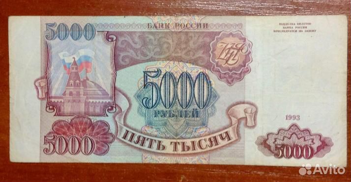 Банкноты 1993 года