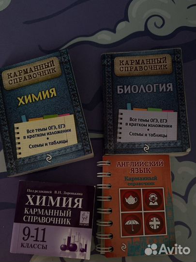 Карманный справочник 9-11 классы егэ
