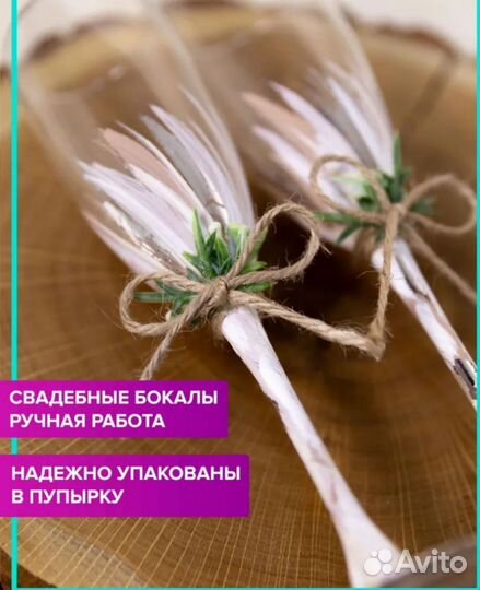 Свадебные бокалы ручной работы