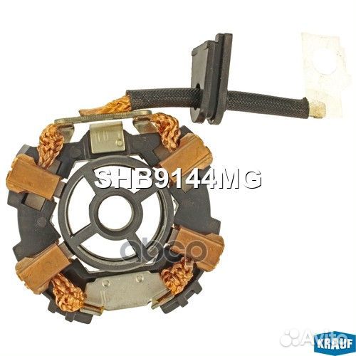 Щёткодержатель стартера SHB9144MG Krauf