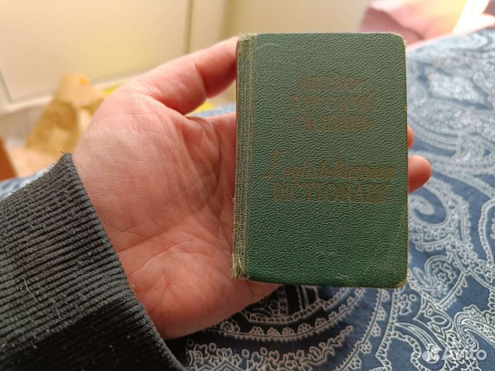 Англо-русский словарь карманный