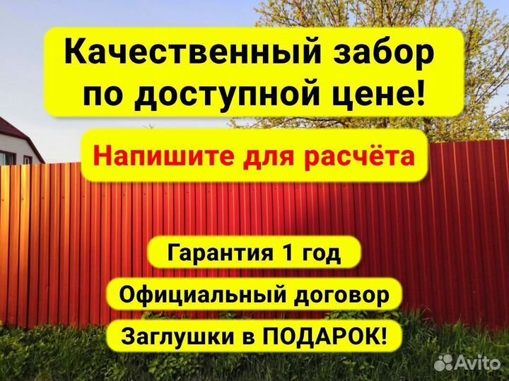 Забор из профнастила