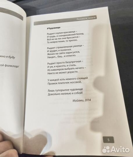 Сола Монова Розовая книга с автографом