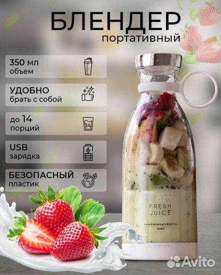 Портативный блендер бутылка Fresh Juice Оригинал