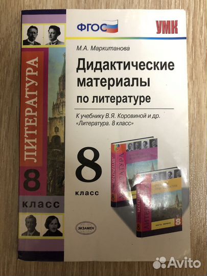 Дидактический материал по литературе 8 класс