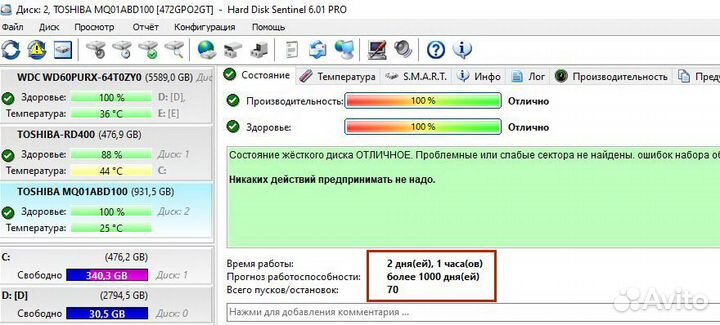 Жесткий диск 2,5