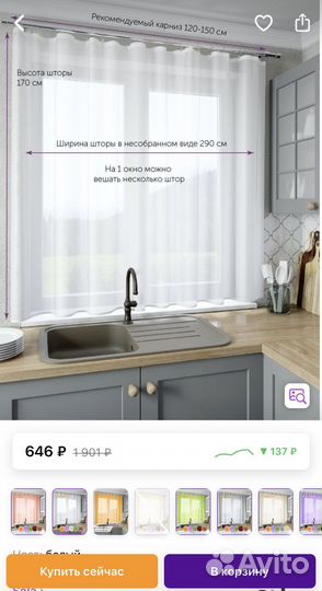 Тюль на кухню новая