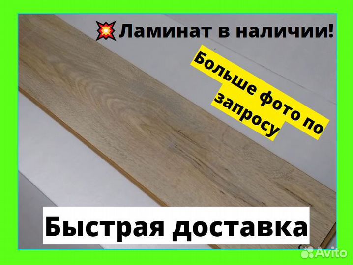 Ламинат в Евпатории