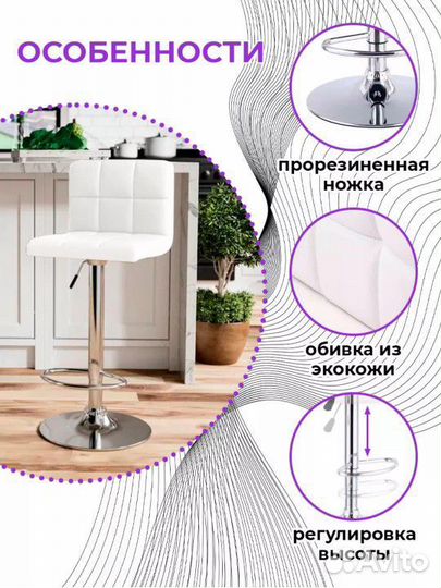 Барный стул