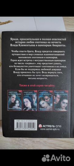 Грибова Охотник на вампиров. Пустота