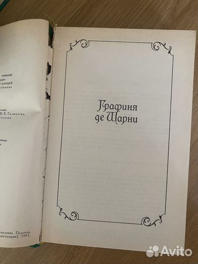 Александр Дюма Собрание сочинений в 15 т