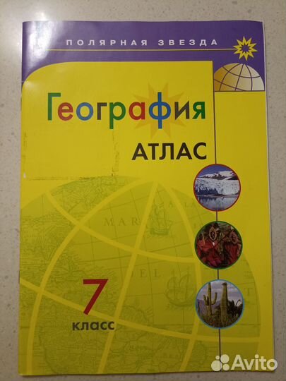 Атласы география 7 и 8-9 класс