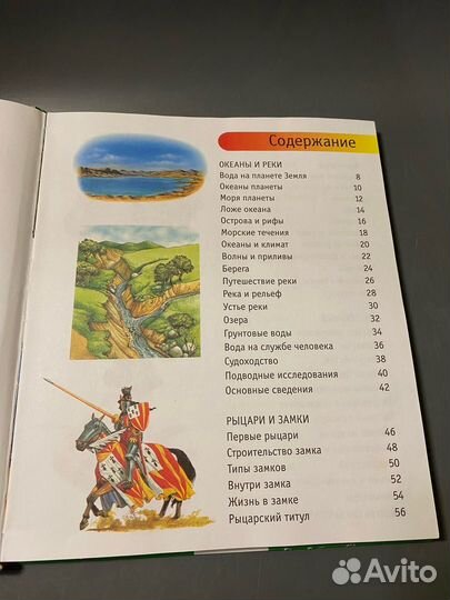 Занимательная книга знаний