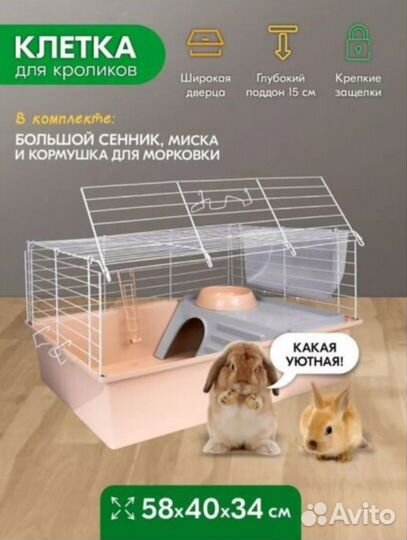 Продам клетку