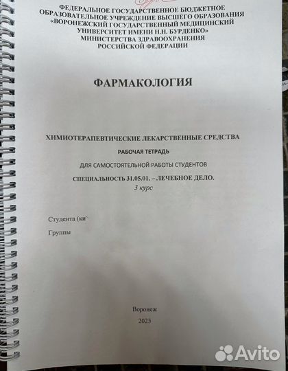 Тетради по фармакологии