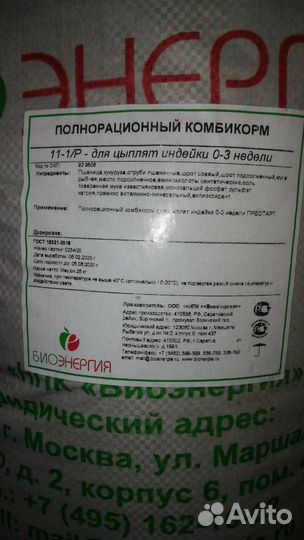 Комбикорм для Индеек