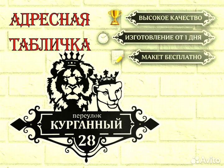 Табличка на дом с адресом