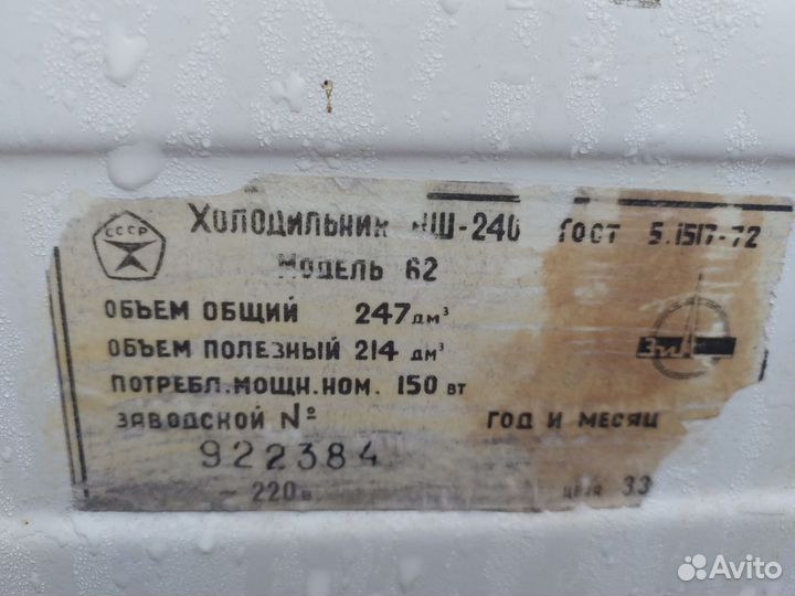 Холодильник бу