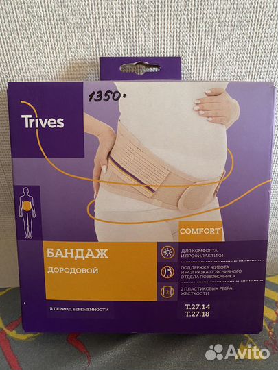 Бандаж для беременных