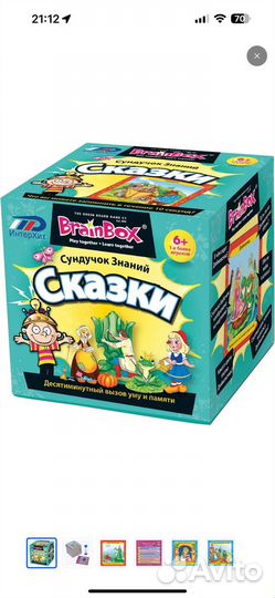 Brain box сундучок знаний сказки
