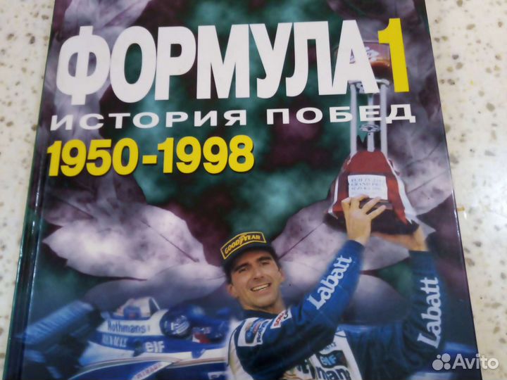 Книга о великих гонщиках мира