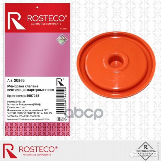 Мембрана клапана вентиляции картерных газов