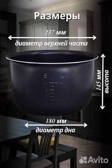 Чаша для мультиварки