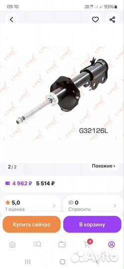 Стойка амортизатора