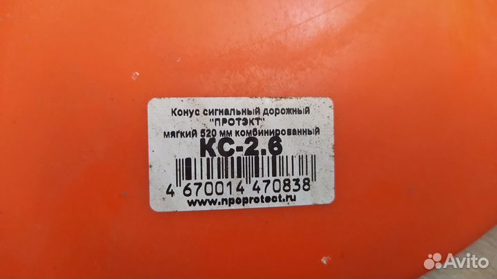 Конус дорожный 2 штуки