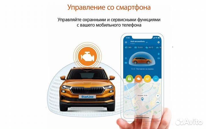 Сигнализация starline s66 управление со смартфона