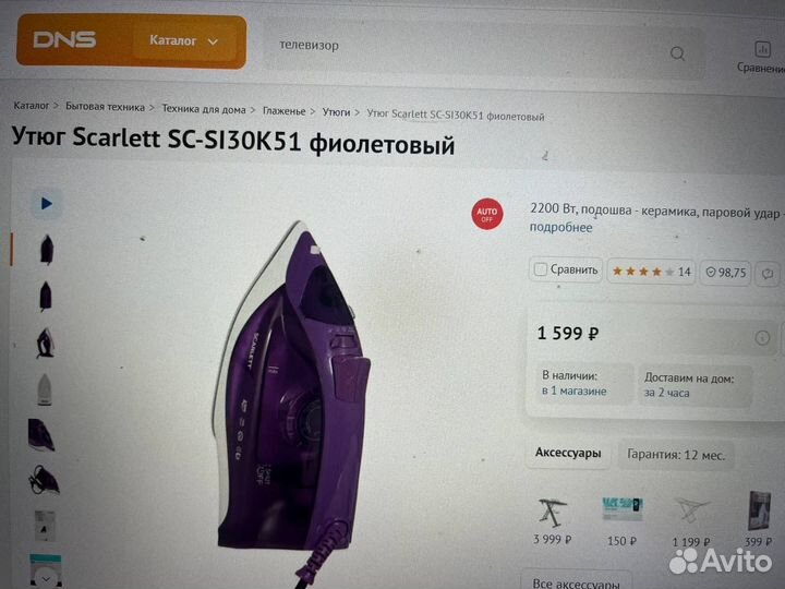 Утюг scarlett новый