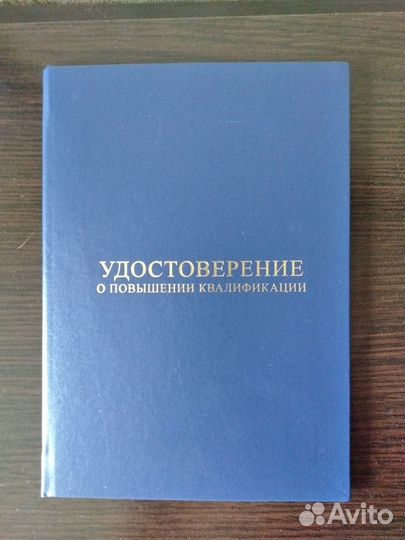 Обложка на удостоверение о повышении квалификации