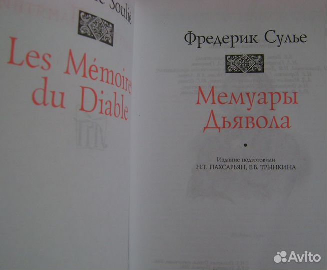 Сулье Мемуары дьявола Анабасис Ксенофонт лп 1951