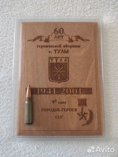 Панно 90 лет обороны Тулы. Слёт городов-героев