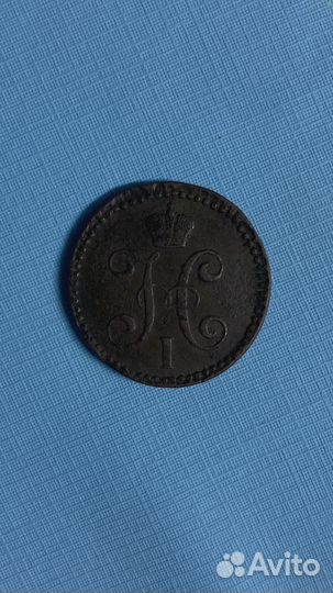 2 копейки серебром 1844 см